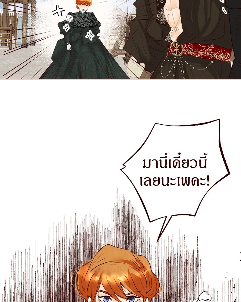 I Am the Villain - หน้า 84