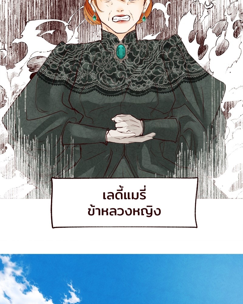 I Am the Villain - หน้า 85