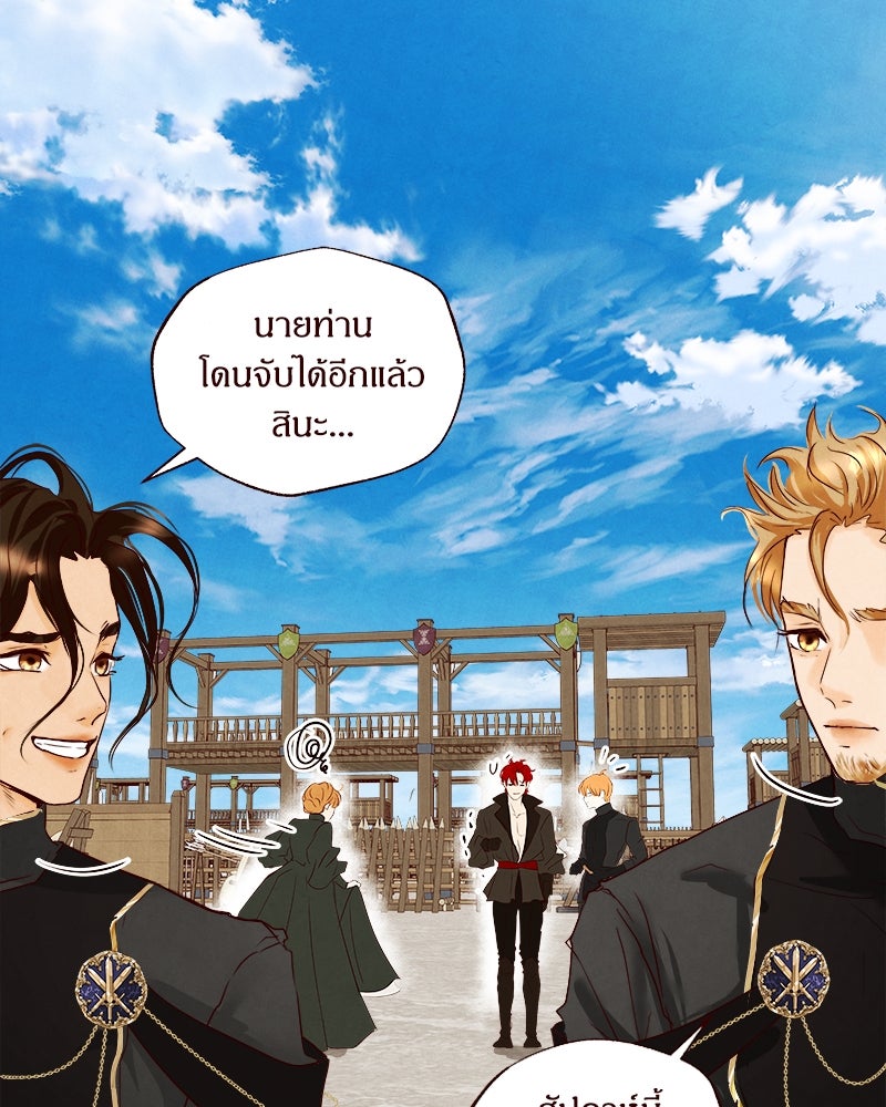 I Am the Villain - หน้า 86