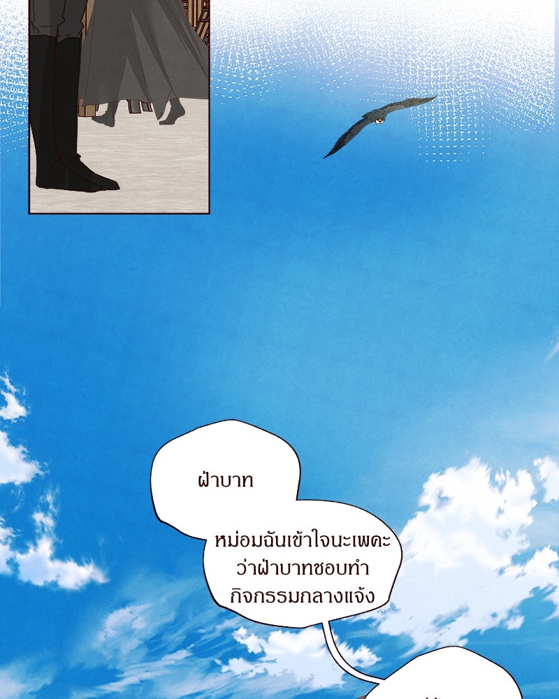 I Am the Villain - หน้า 89