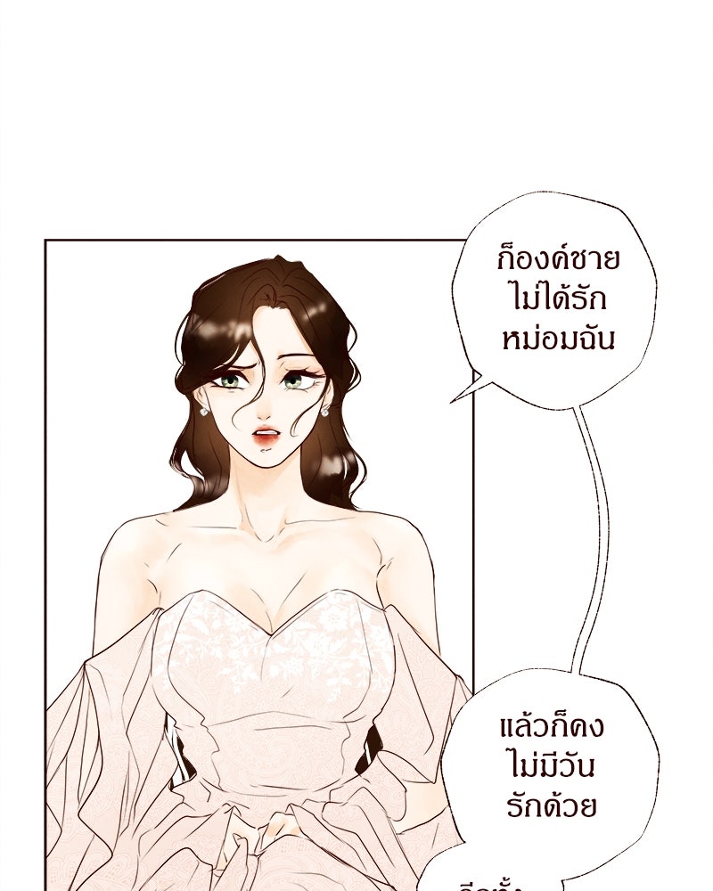 I Am the Villain - หน้า 9