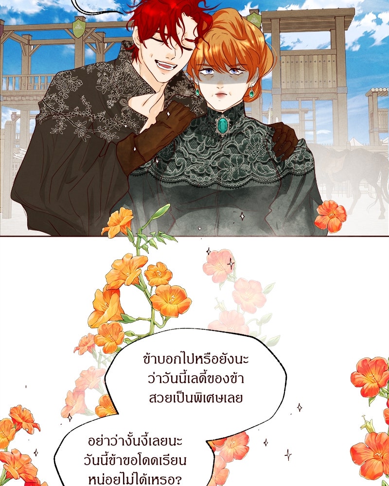 I Am the Villain - หน้า 91