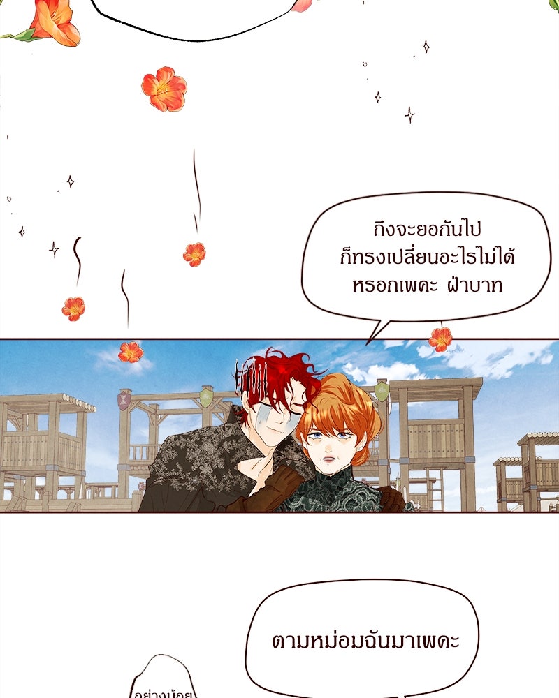 I Am the Villain - หน้า 92