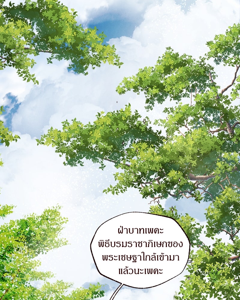 I Am the Villain - หน้า 95