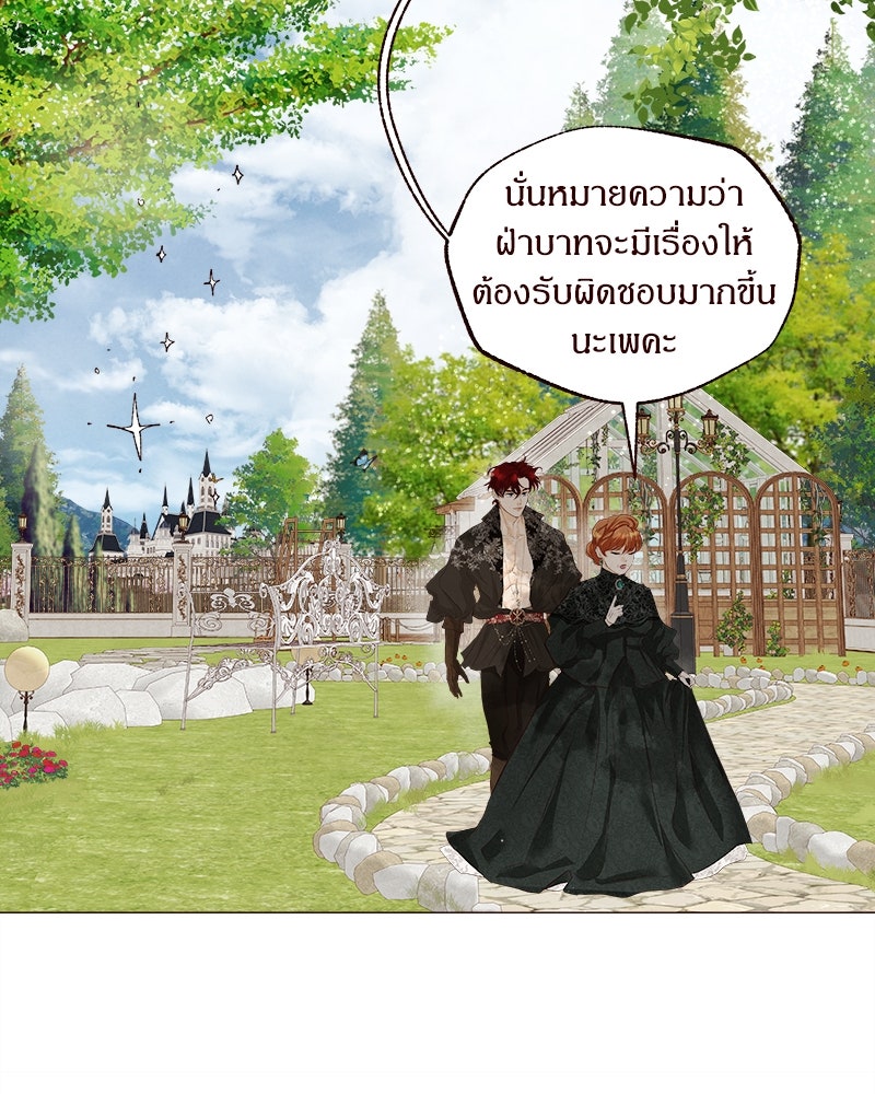 I Am the Villain - หน้า 96