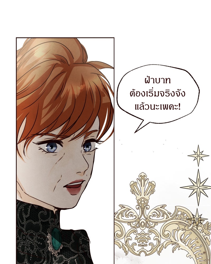 I Am the Villain - หน้า 97