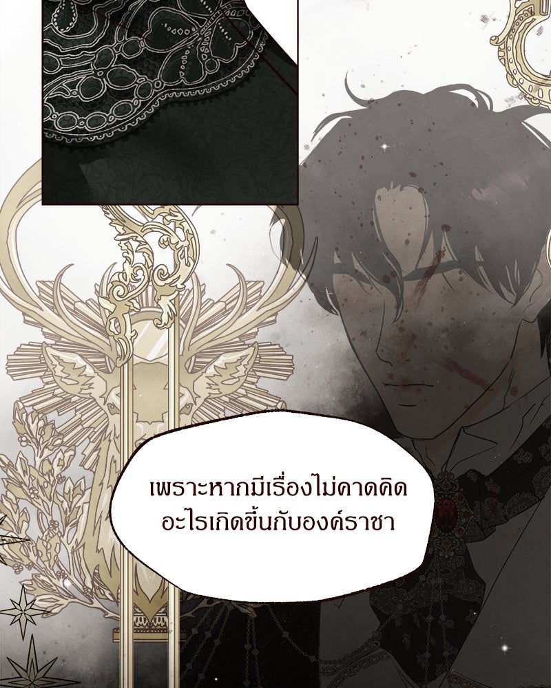 I Am the Villain - หน้า 98