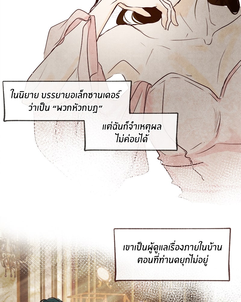 I Am the Villain - หน้า 112