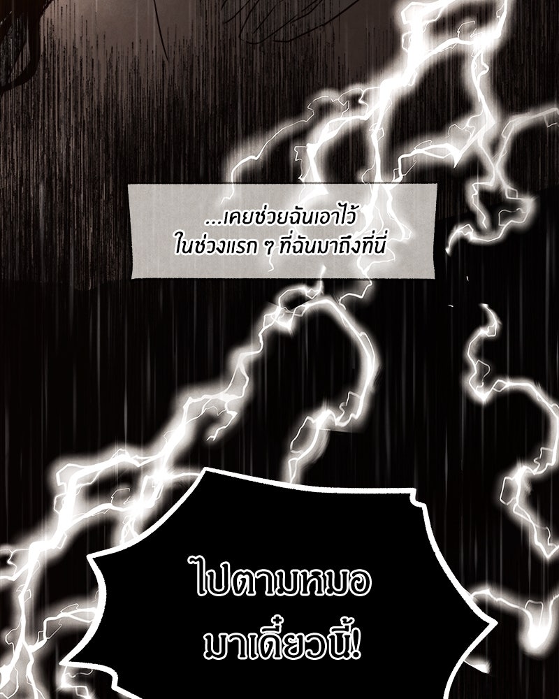 I Am the Villain - หน้า 116