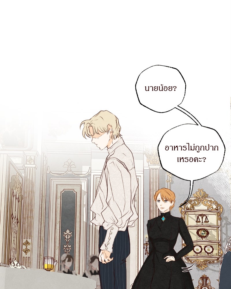 I Am the Villain - หน้า 136