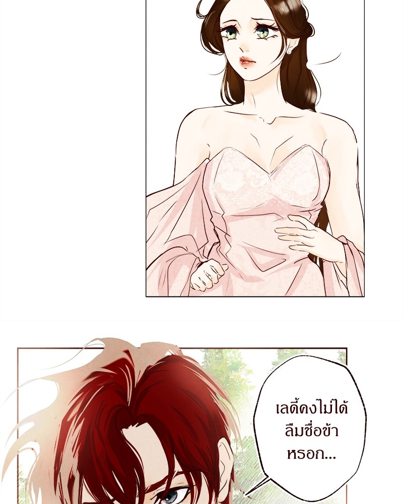 I Am the Villain - หน้า 22