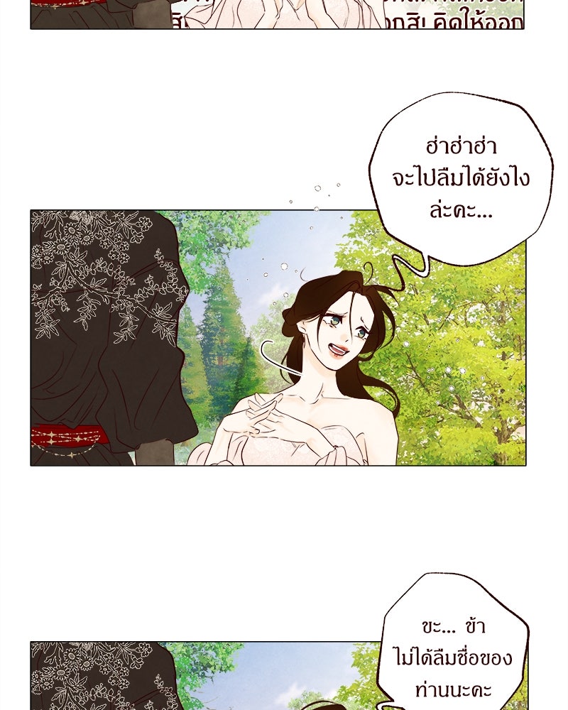 I Am the Villain - หน้า 28