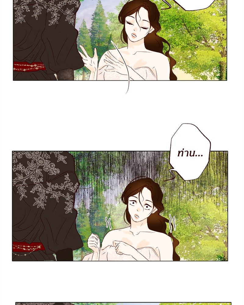 I Am the Villain - หน้า 29