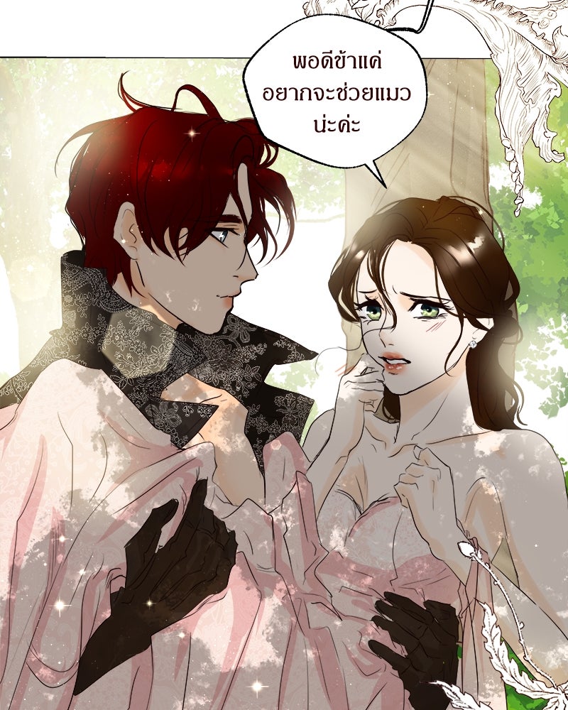 I Am the Villain - หน้า 3