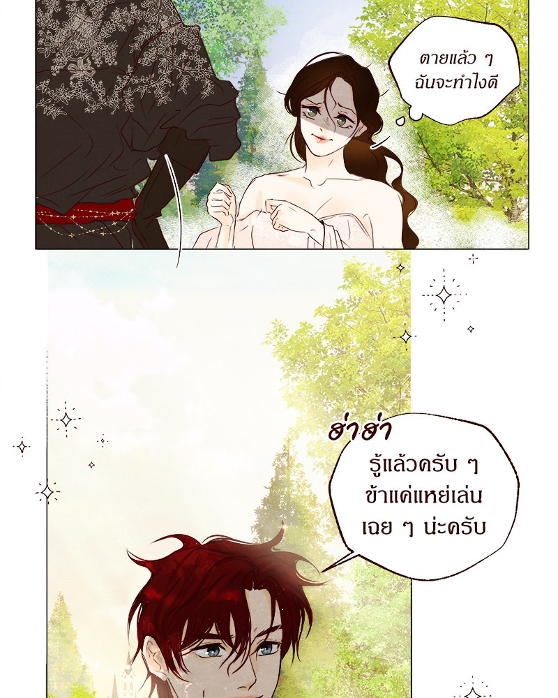 I Am the Villain - หน้า 30