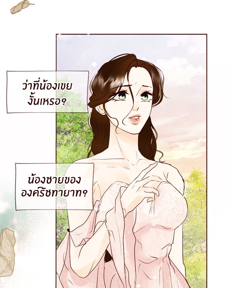 I Am the Villain - หน้า 32