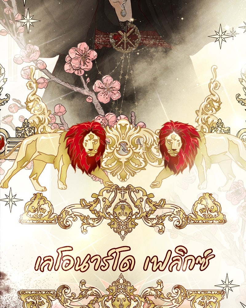 I Am the Villain - หน้า 37