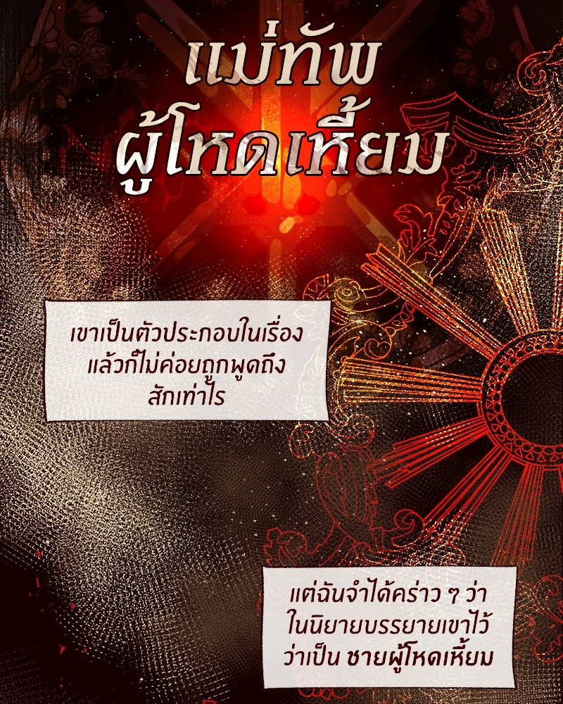 I Am the Villain - หน้า 41