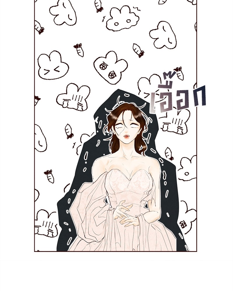 I Am the Villain - หน้า 44