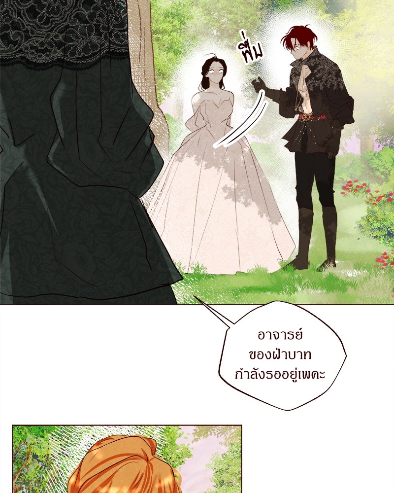 I Am the Villain - หน้า 49