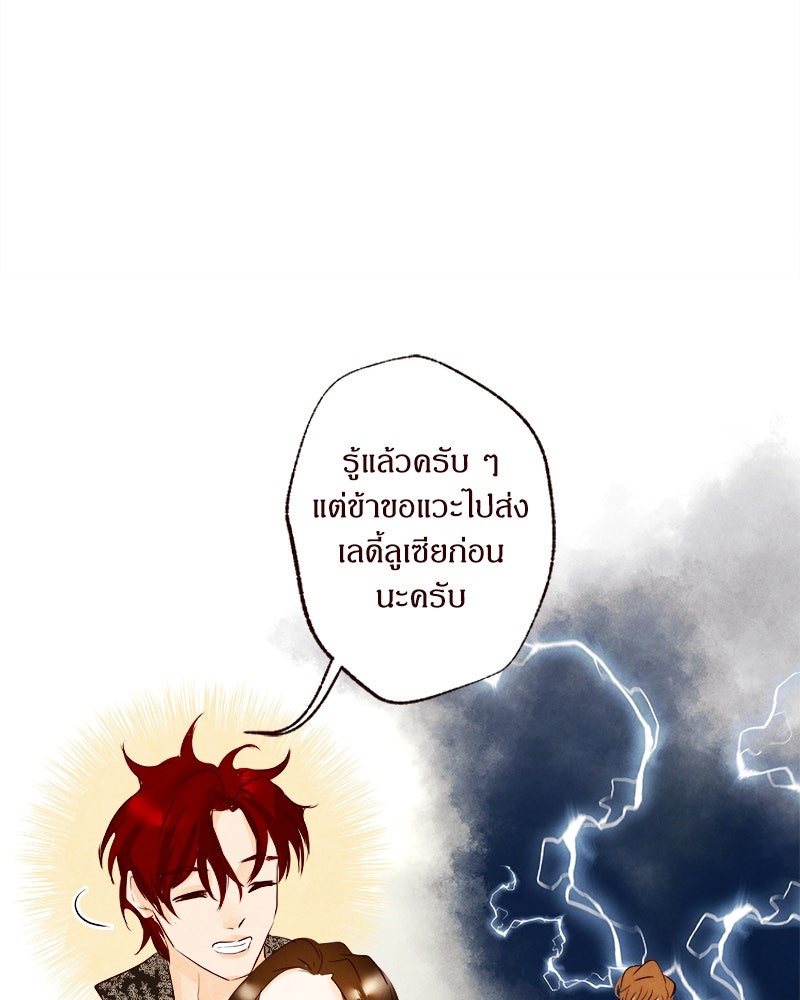 I Am the Villain - หน้า 52