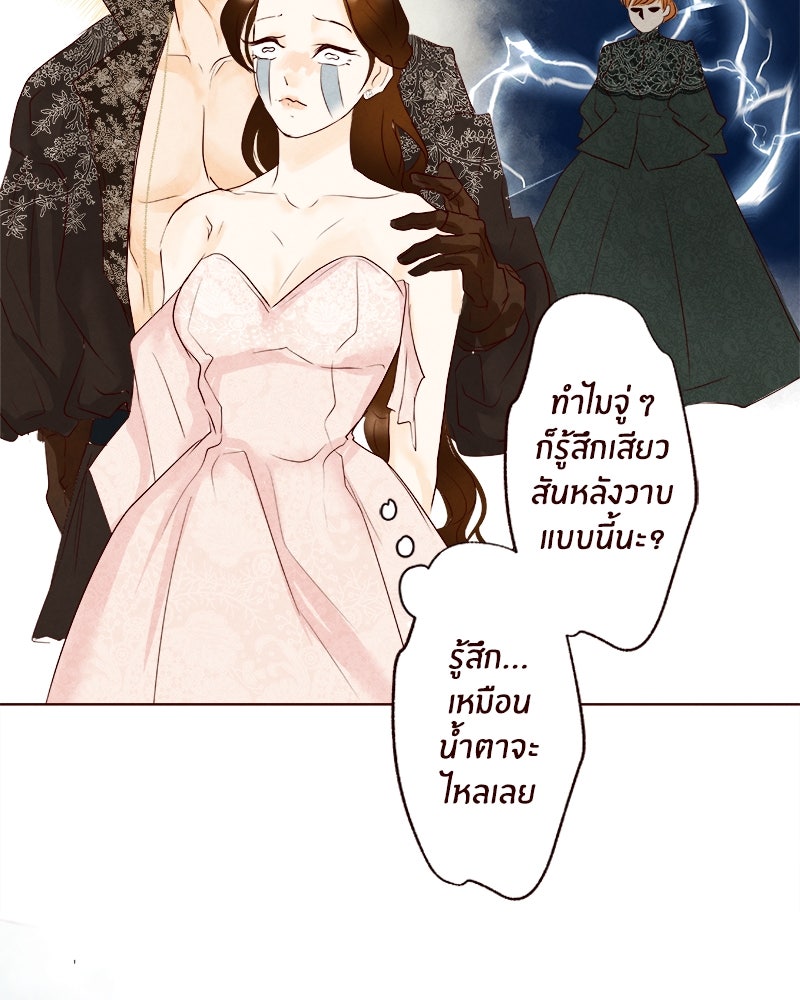 I Am the Villain - หน้า 53