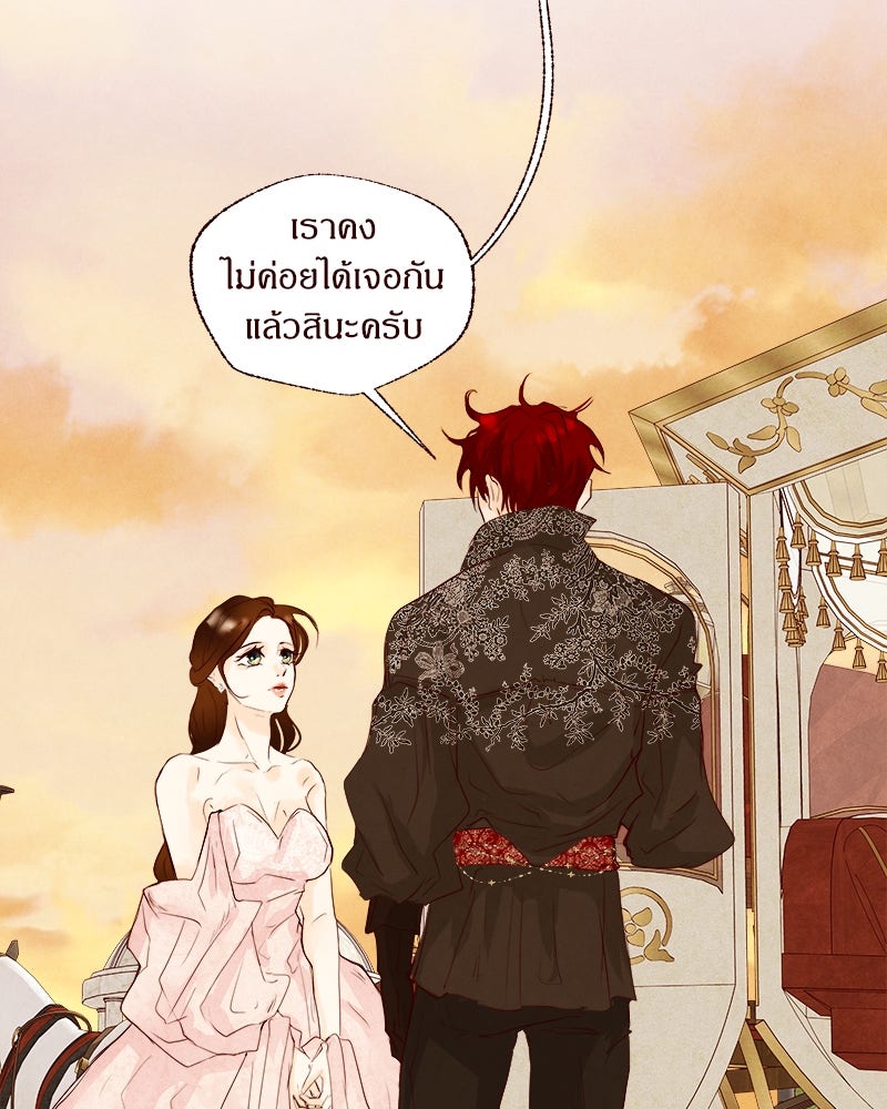 I Am the Villain - หน้า 65