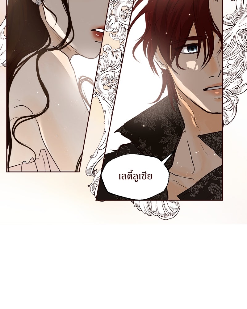 I Am the Villain - หน้า 71