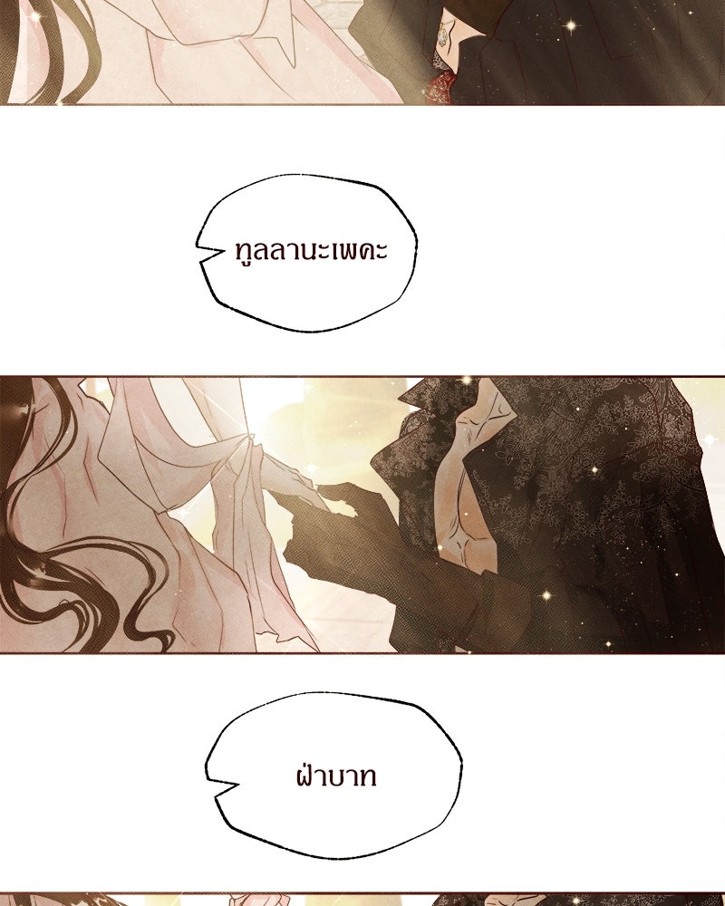I Am the Villain - หน้า 79