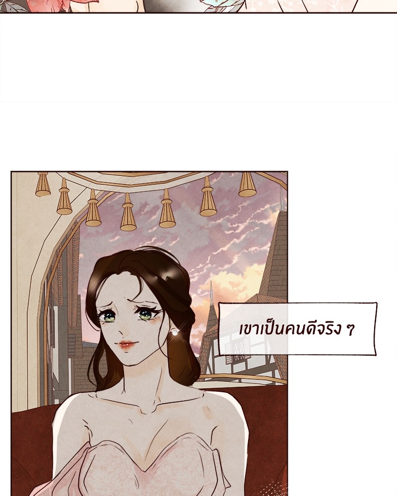 I Am the Villain - หน้า 92
