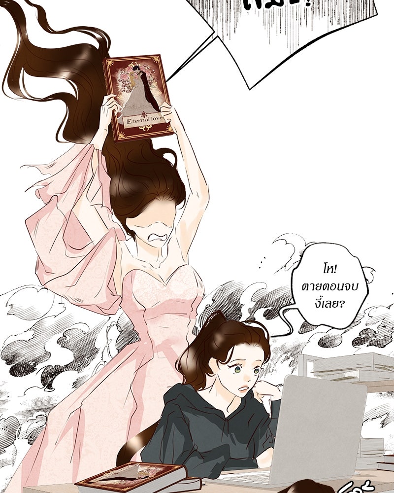 I Am the Villain - หน้า 97