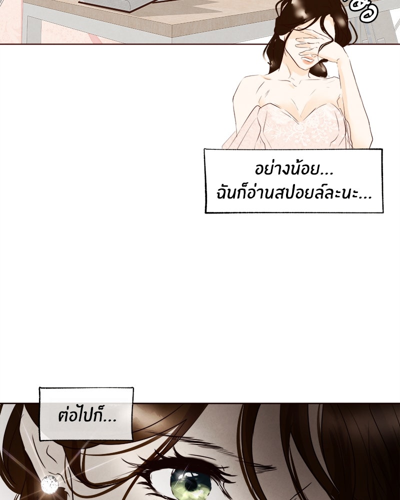 I Am the Villain - หน้า 98