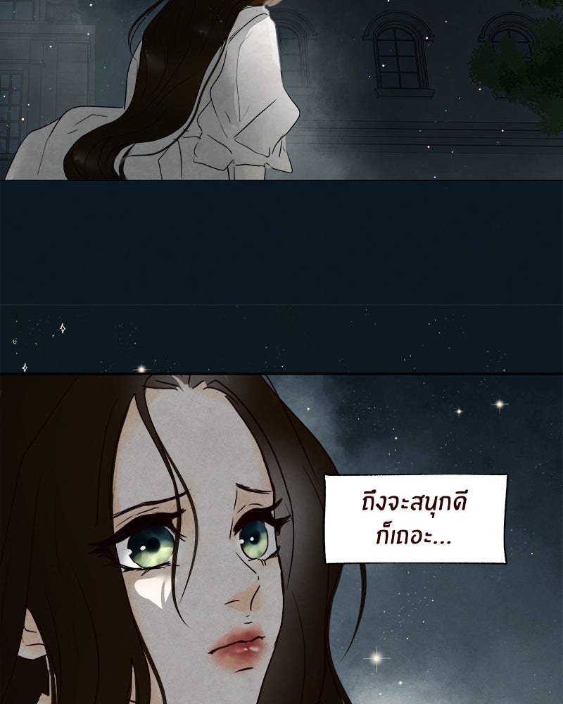 I Am the Villain - หน้า 110