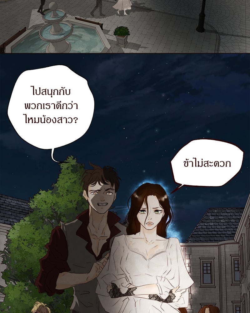 I Am the Villain - หน้า 124