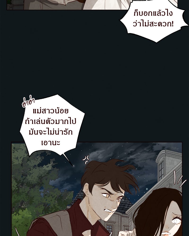 I Am the Villain - หน้า 129