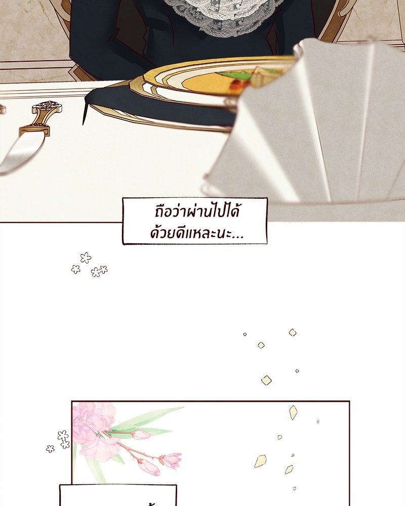 I Am the Villain - หน้า 13