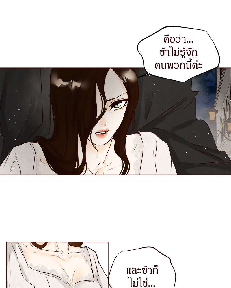 I Am the Villain - หน้า 150