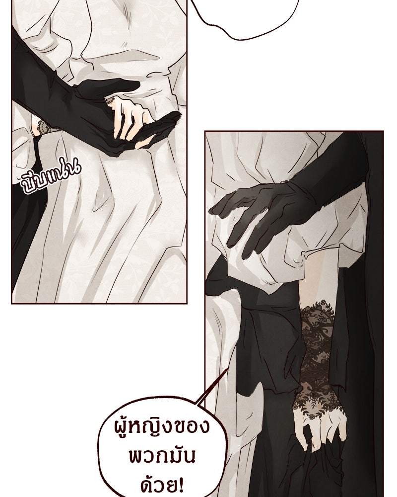 I Am the Villain - หน้า 151