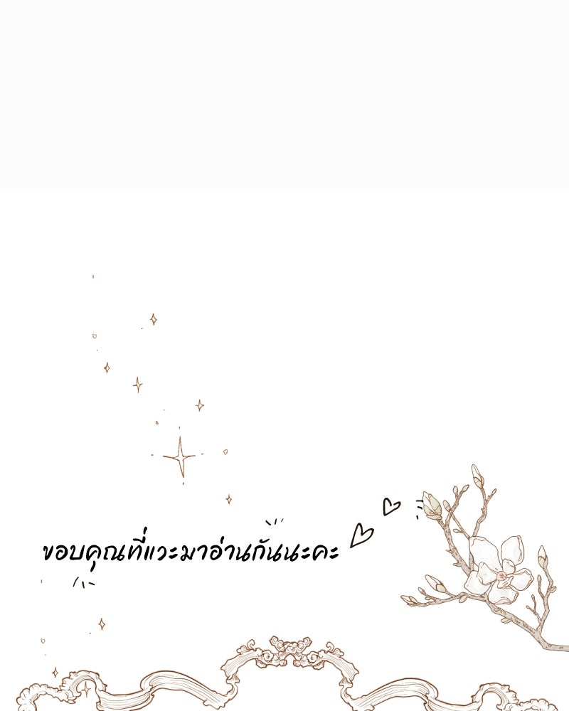 I Am the Villain - หน้า 162