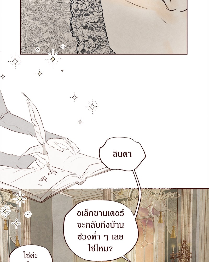I Am the Villain - หน้า 17
