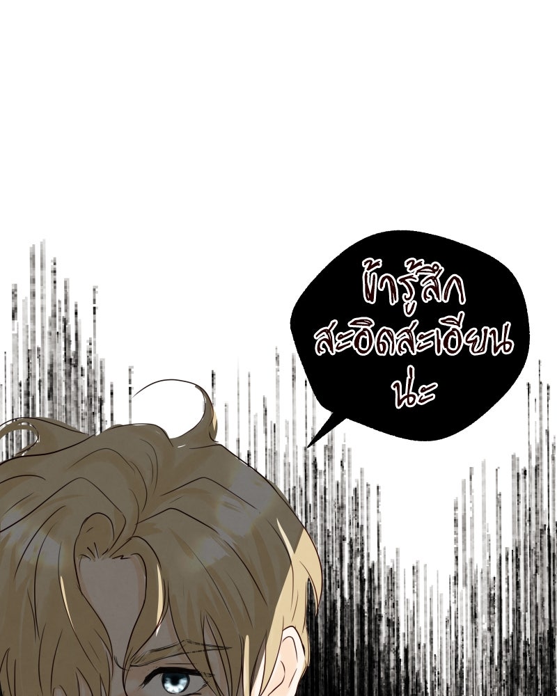 I Am the Villain - หน้า 2