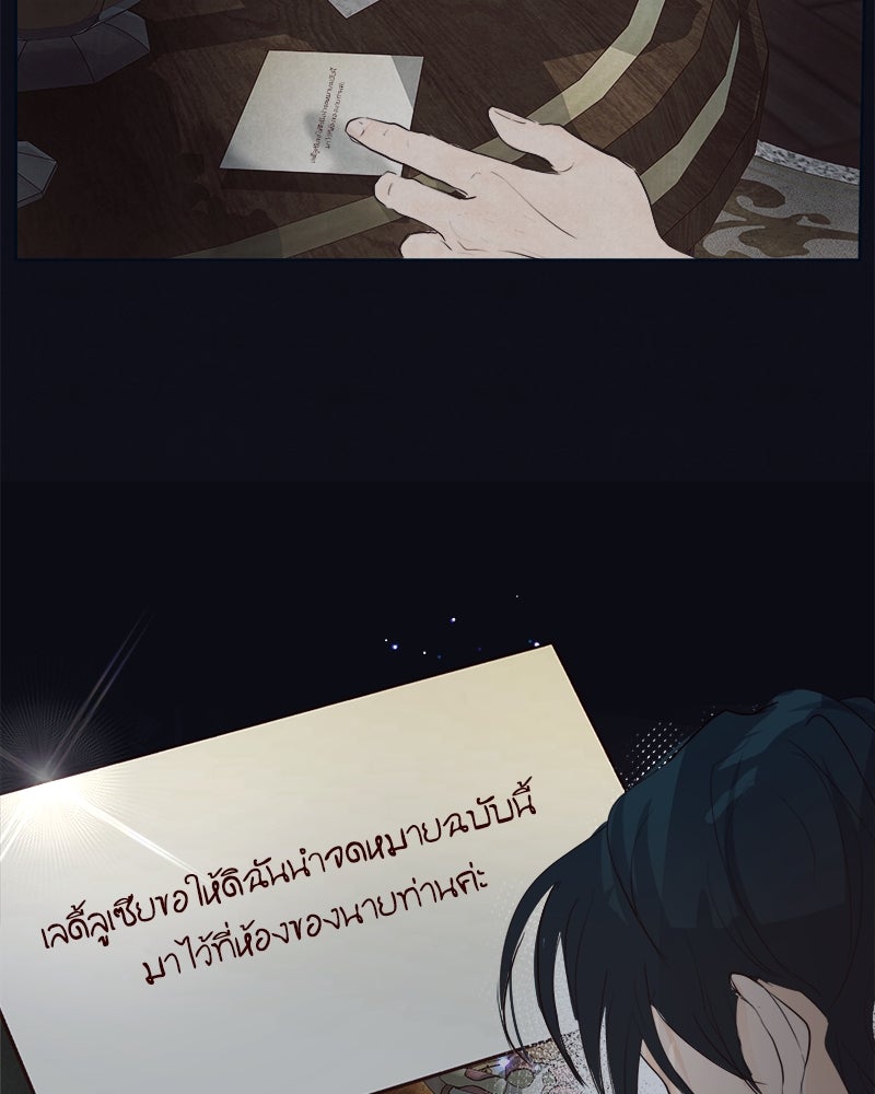 I Am the Villain - หน้า 23