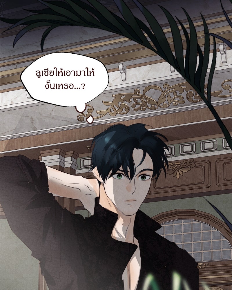 I Am the Villain - หน้า 25