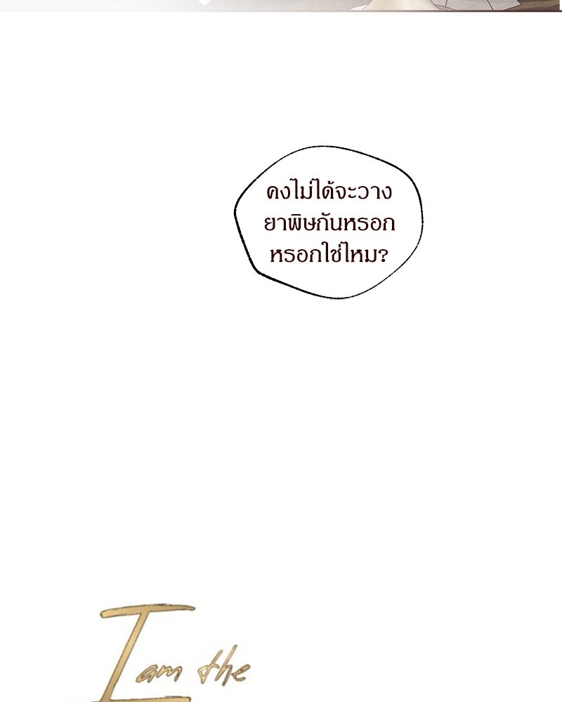 I Am the Villain - หน้า 27