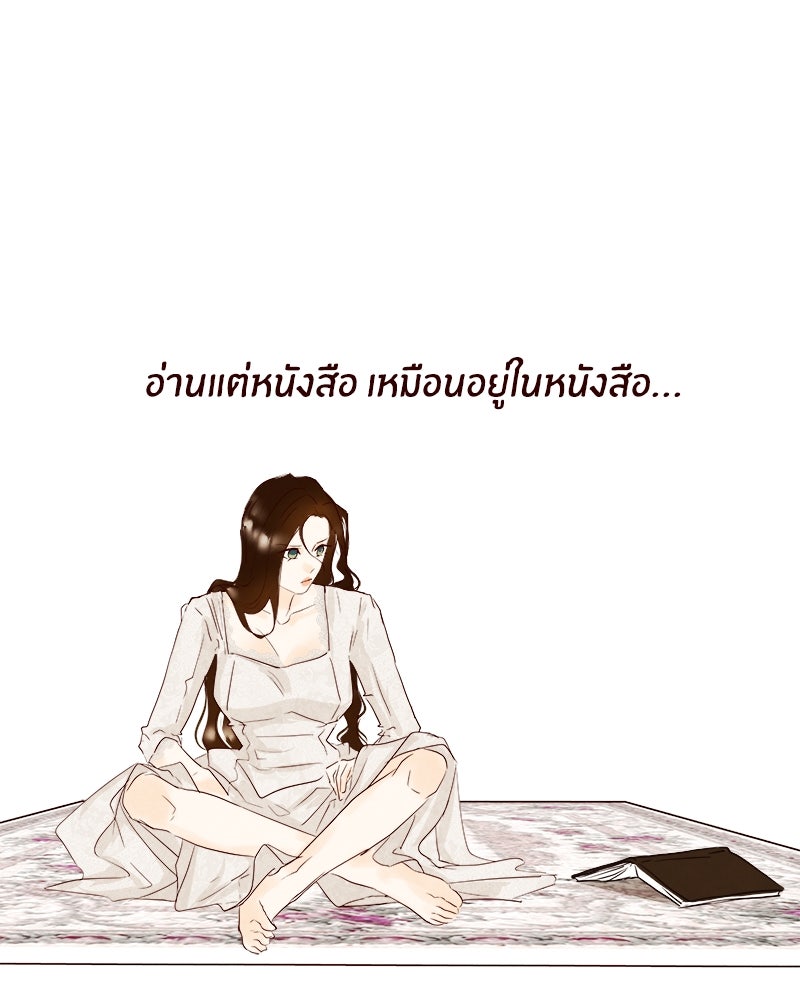 I Am the Villain - หน้า 36