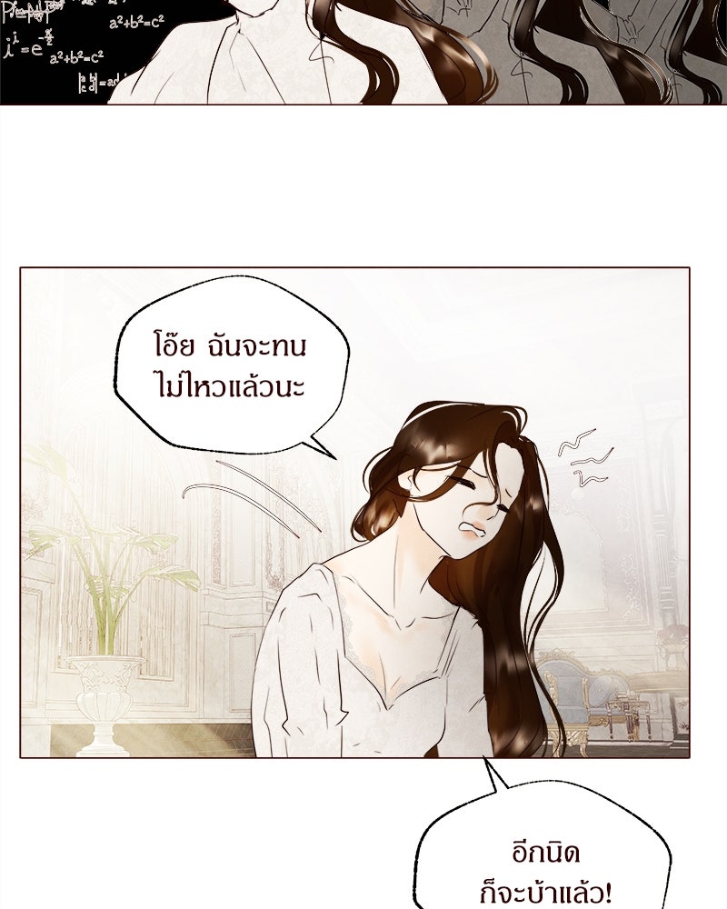 I Am the Villain - หน้า 38