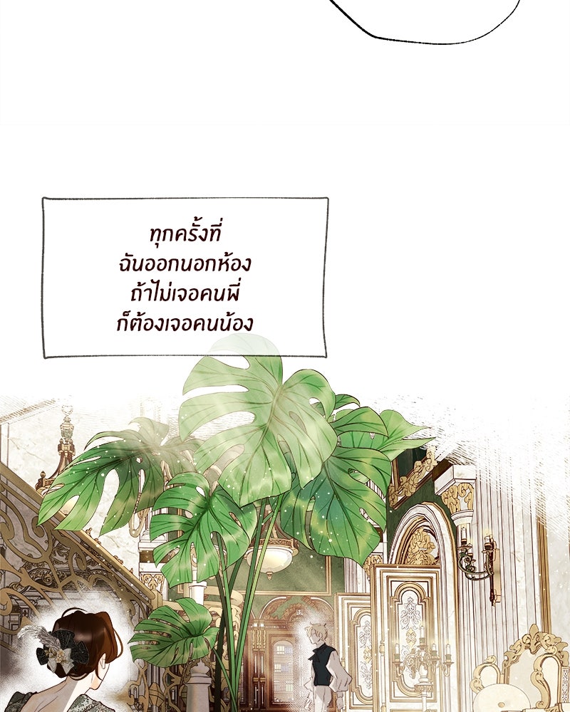 I Am the Villain - หน้า 39