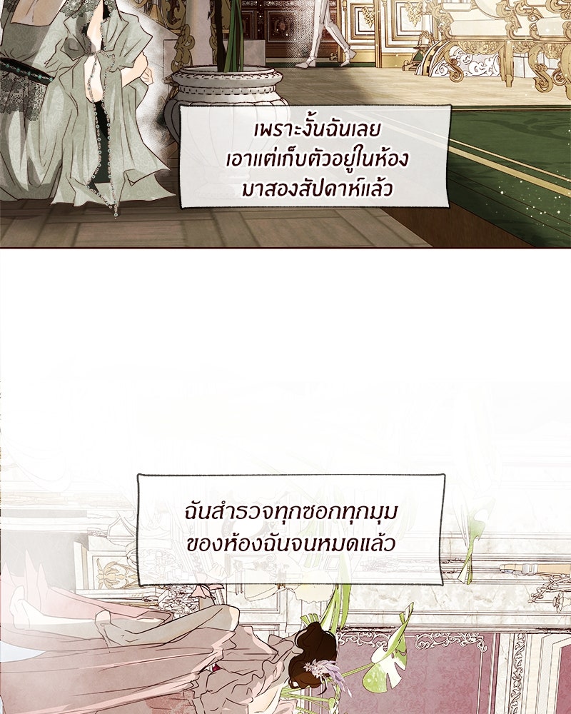 I Am the Villain - หน้า 40