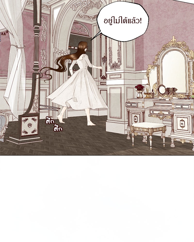 I Am the Villain - หน้า 46