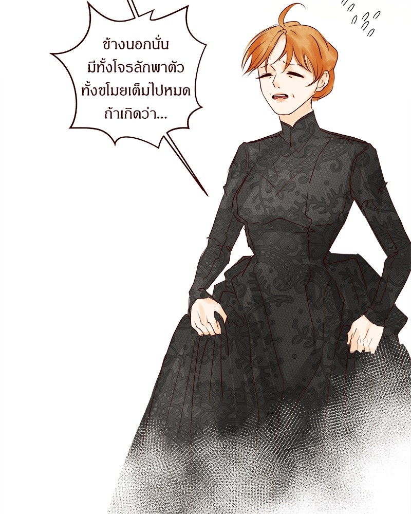 I Am the Villain - หน้า 49